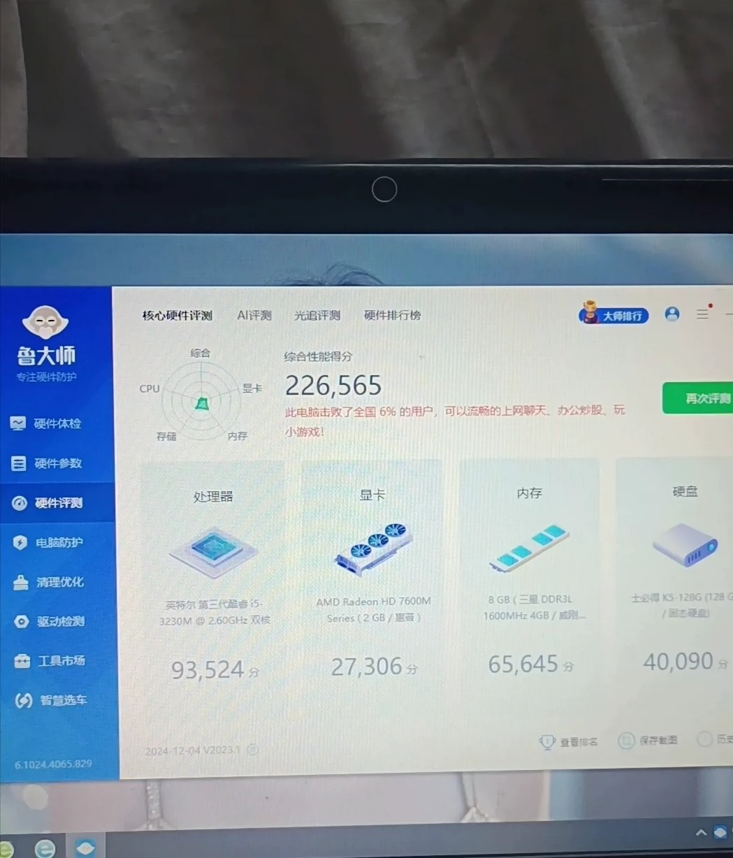 i5高配惠普笔记本,跑分22万,型号G6 8g内存+128G士必得固态硬盘,HD7600 2G独立显卡,功能正常,上网快可办公,可玩一般的小游戏,实测流畅运行: i5高配惠普笔记本,跑分22万,型号G6 8g内存+128G士必得固态硬盘,HD7600 2G独立显卡,功能正常,上网快可办公,可玩一般的小游戏,实测流畅运行: